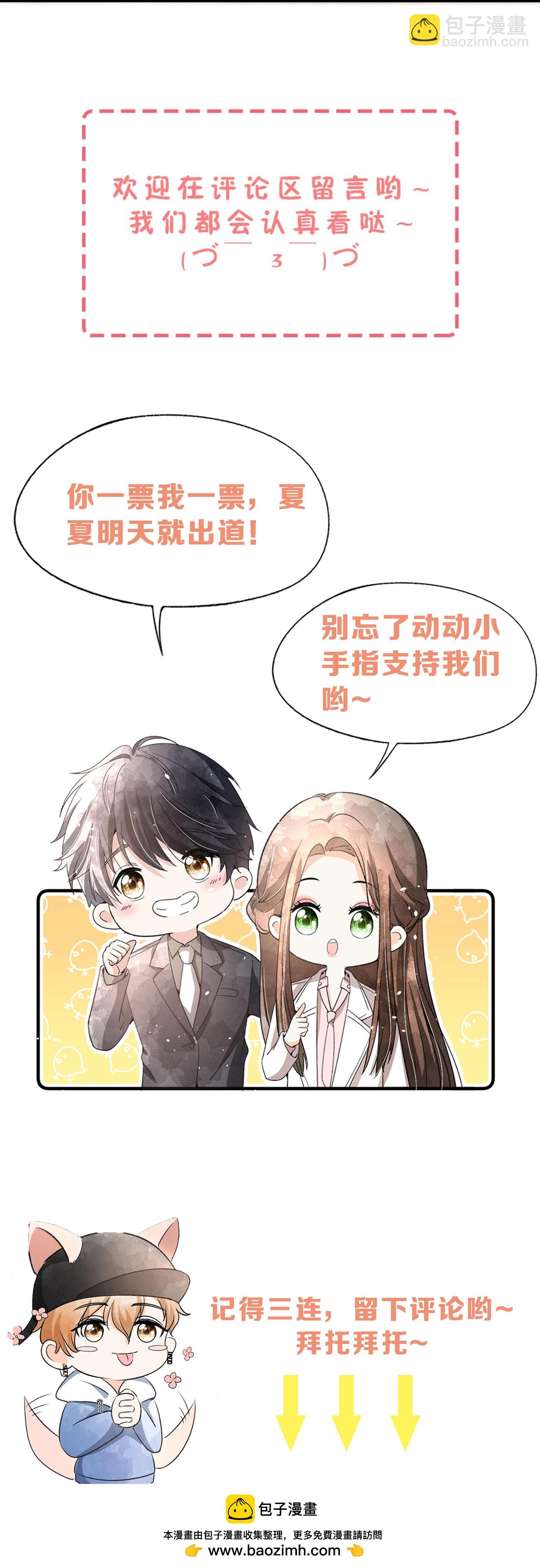🍛契约冷妻不好惹 第338话 特别需要你 第35页