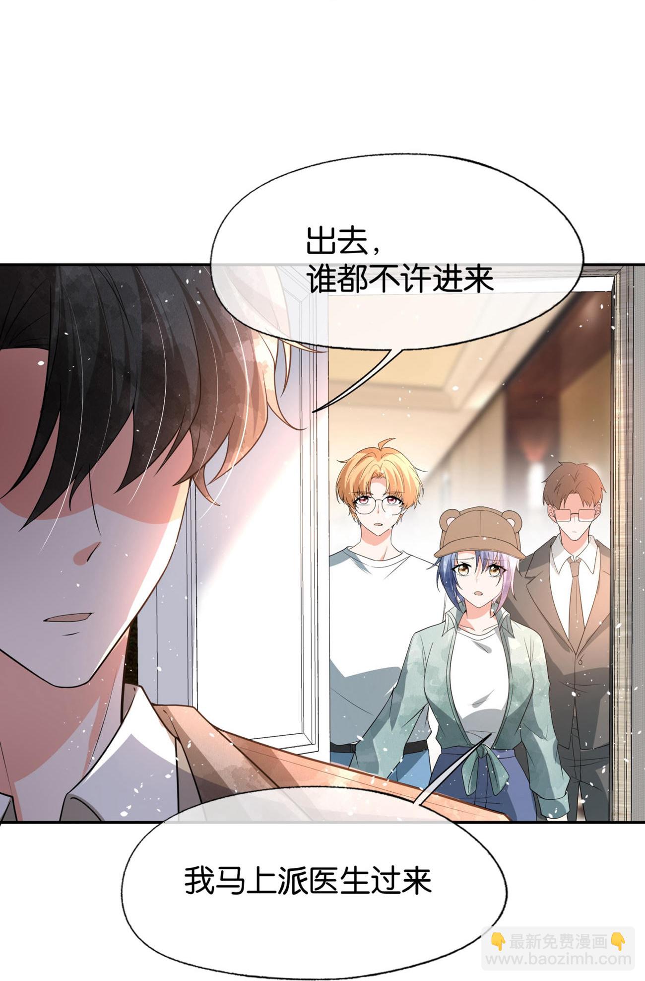 🍛契约冷妻不好惹 第338话 特别需要你 第9页