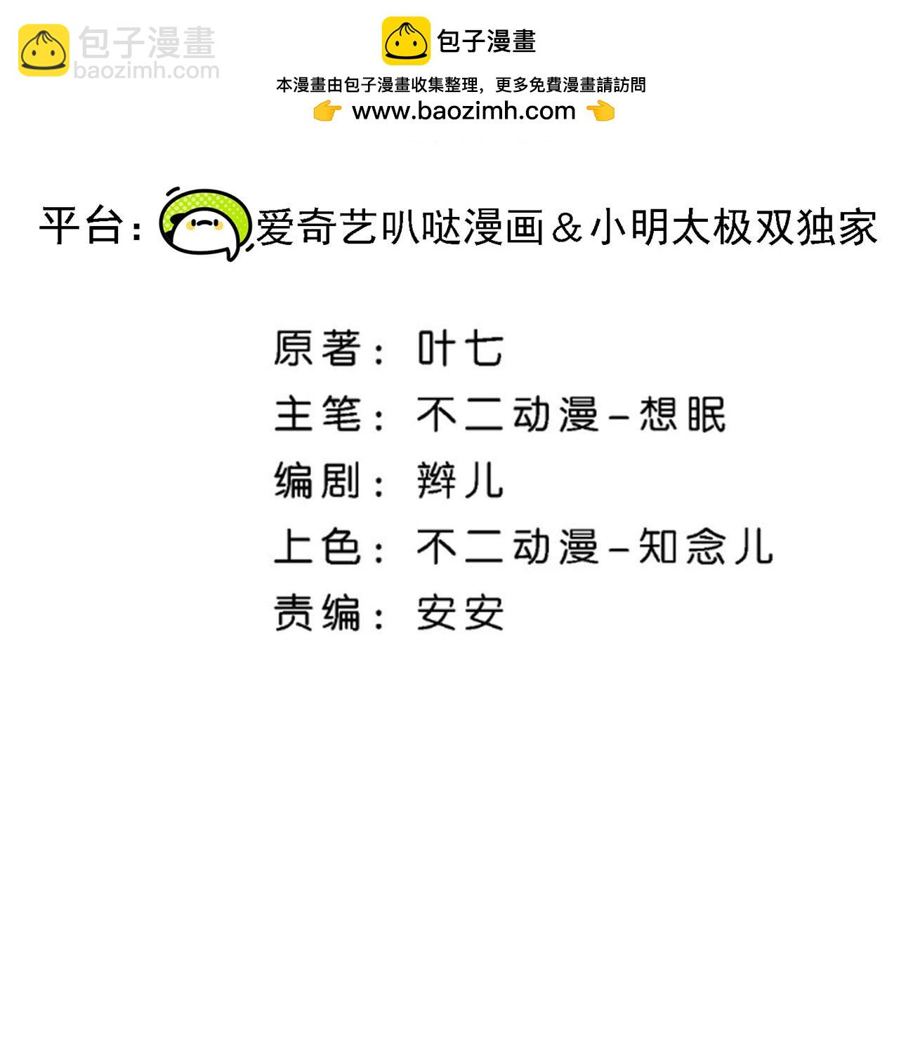 🍛契约冷妻不好惹 第340话 反咬一口 第2页