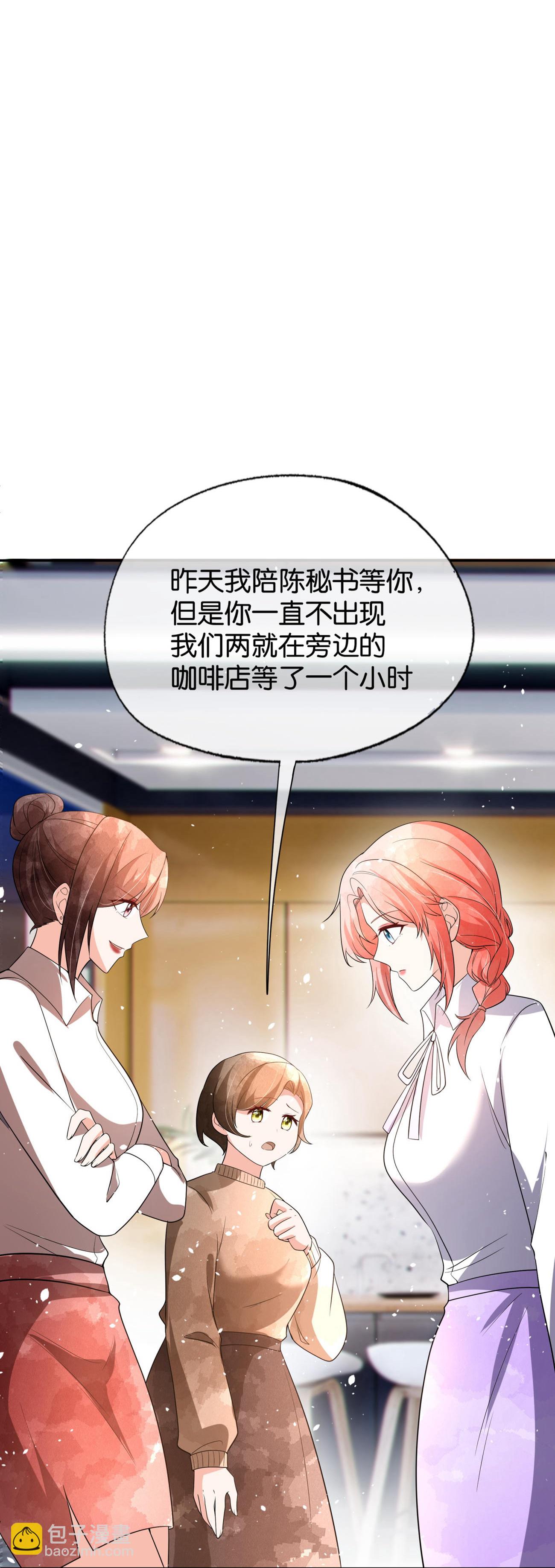 🍛契约冷妻不好惹 第340话 反咬一口 第26页