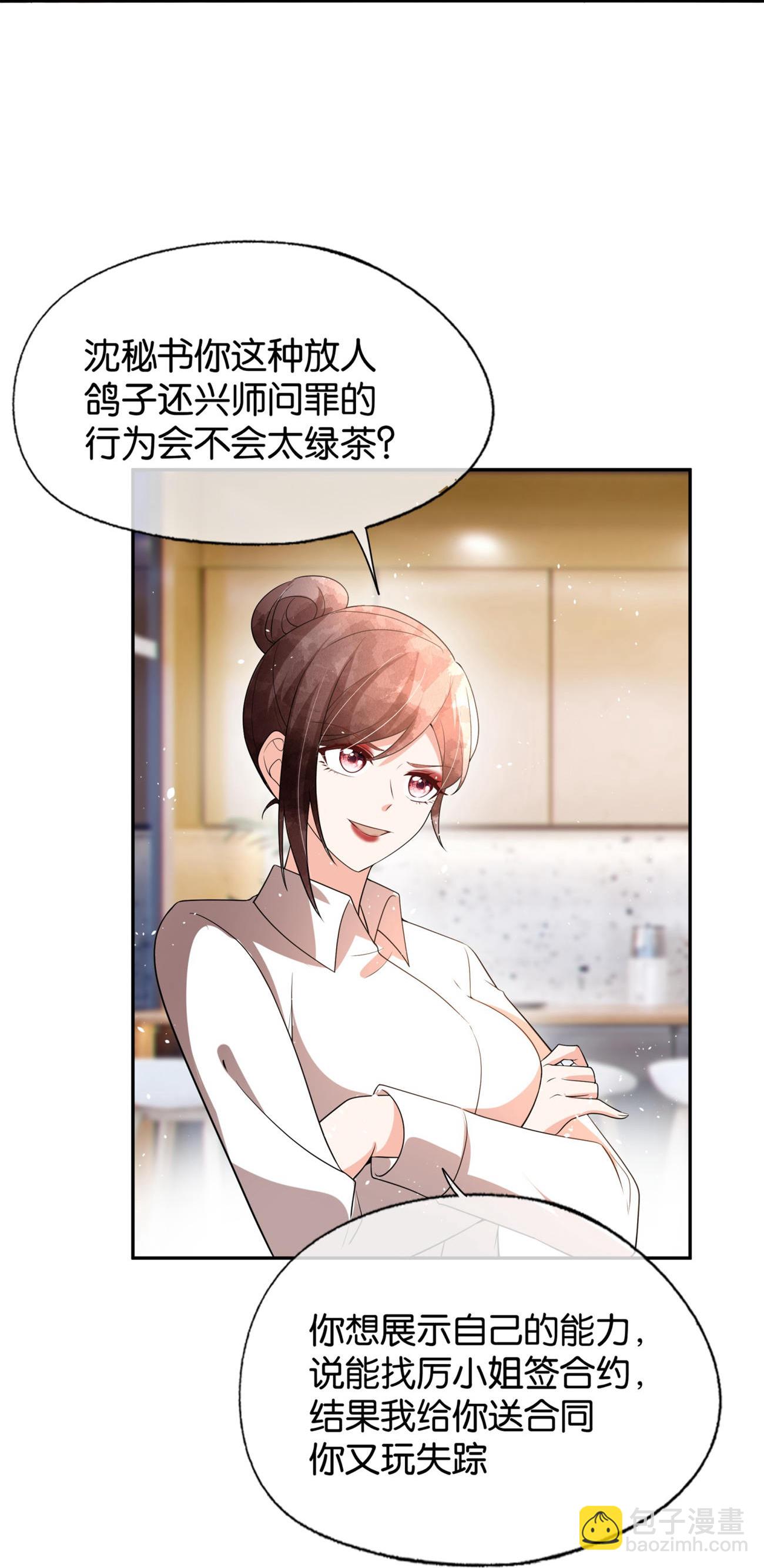 🍛契约冷妻不好惹 第340话 反咬一口 第27页