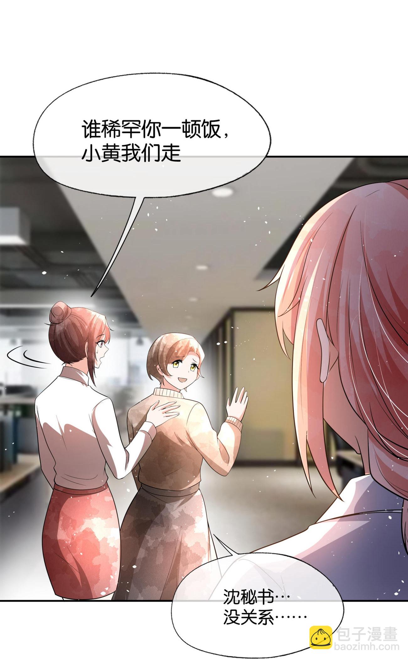 🍛契约冷妻不好惹 第340话 反咬一口 第31页