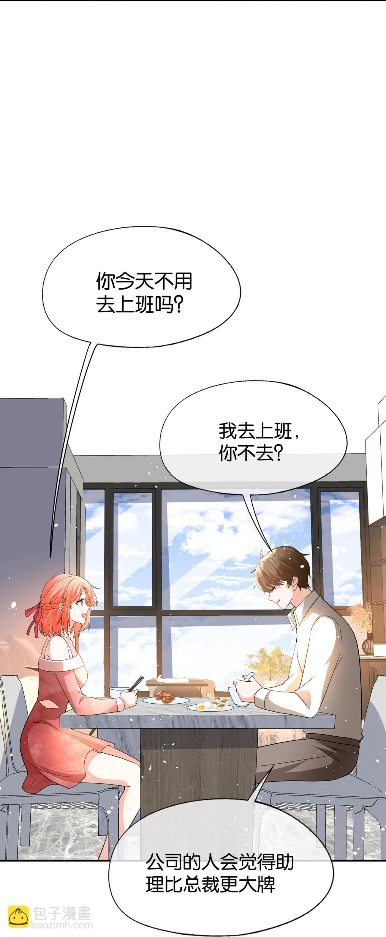 🍛契约冷妻不好惹 第340话 反咬一口 第6页