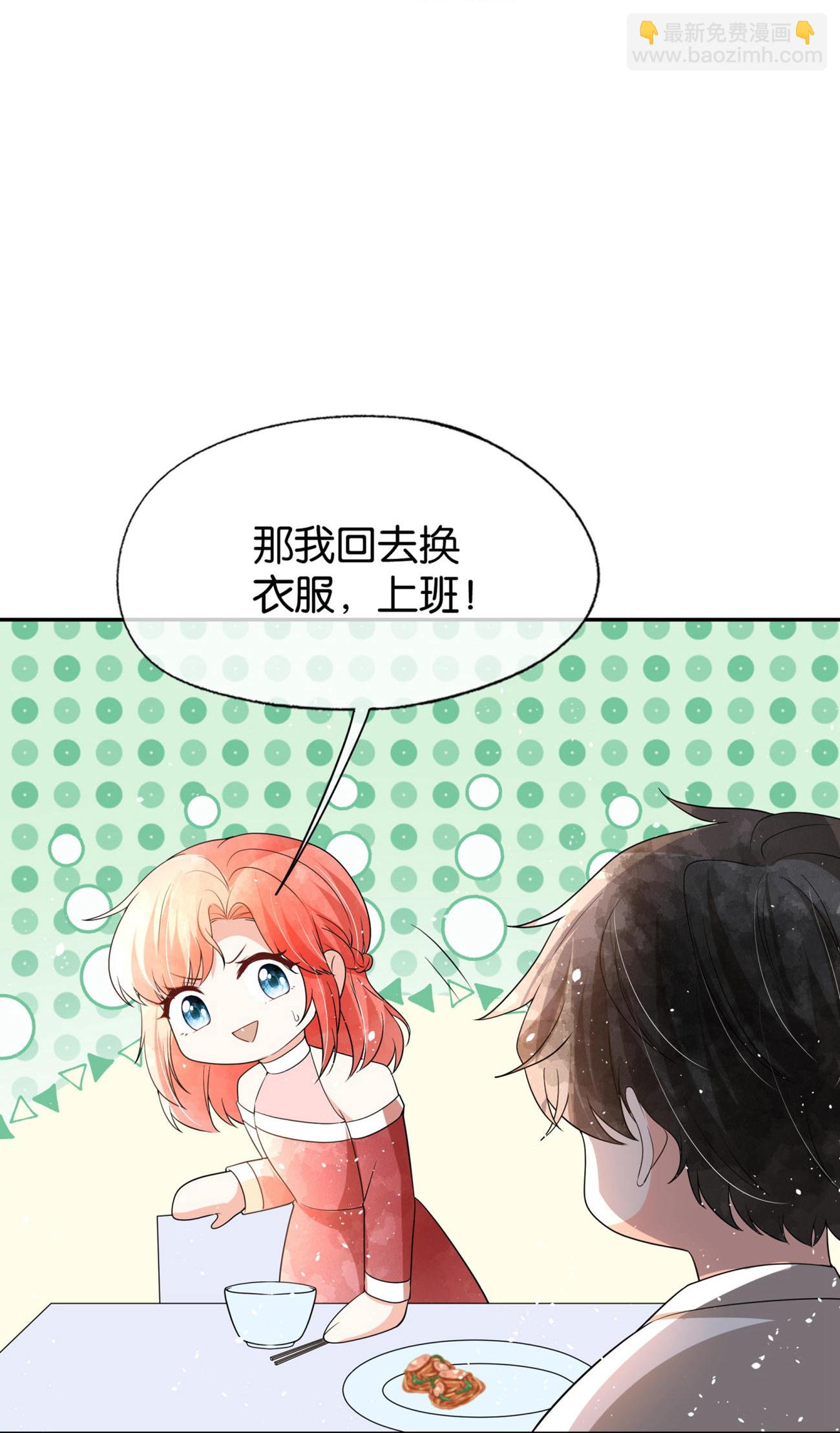 🍛契约冷妻不好惹 第340话 反咬一口 第7页