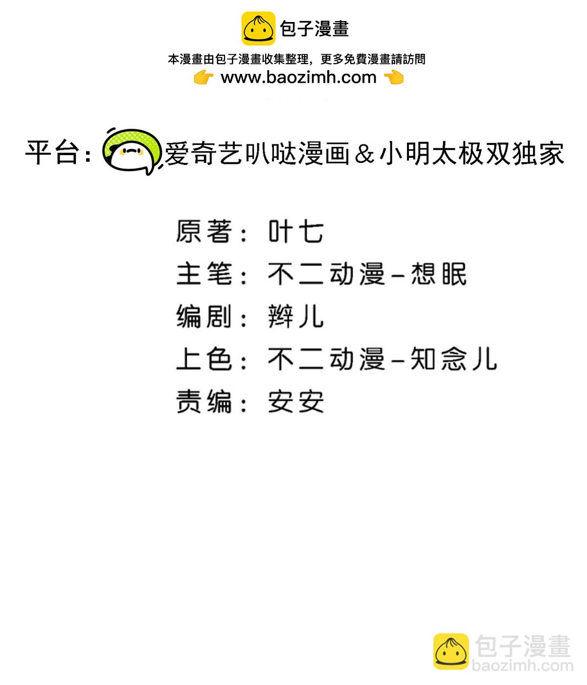 🍛契约冷妻不好惹 第344话 谢谢你解救我 第2页