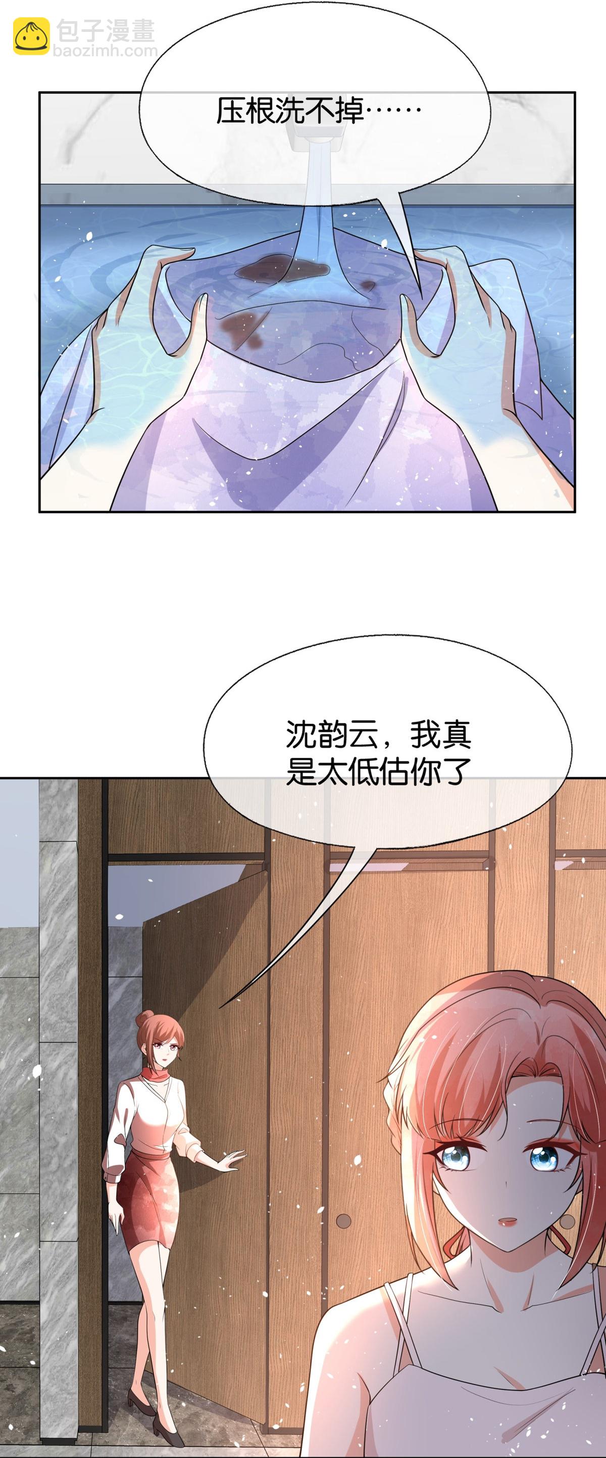 🍛契约冷妻不好惹 第344话 谢谢你解救我 第21页