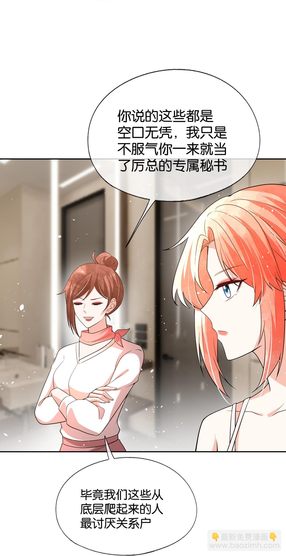 🍛契约冷妻不好惹 第344话 谢谢你解救我 第26页