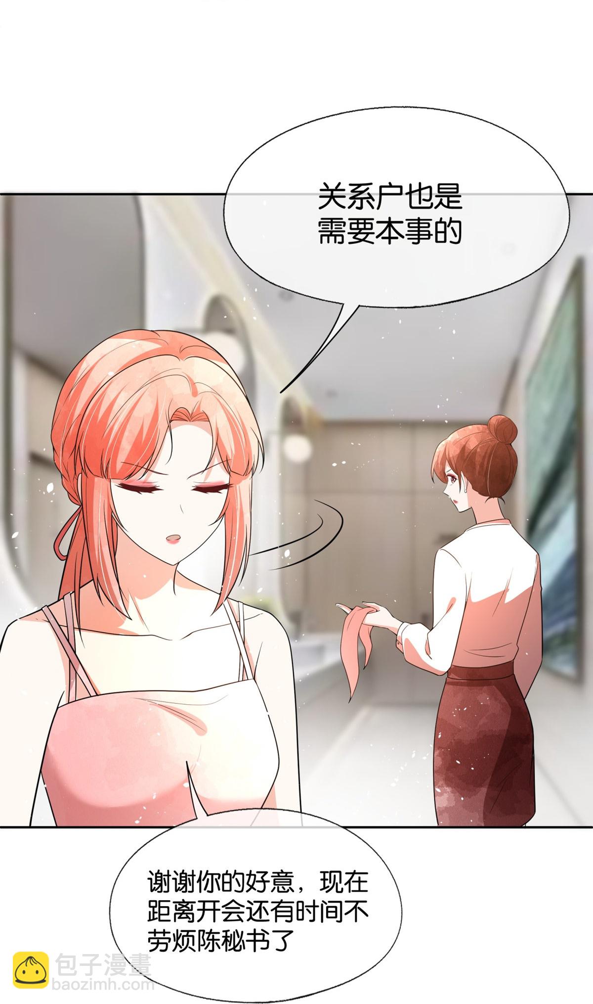 🍛契约冷妻不好惹 第344话 谢谢你解救我 第28页