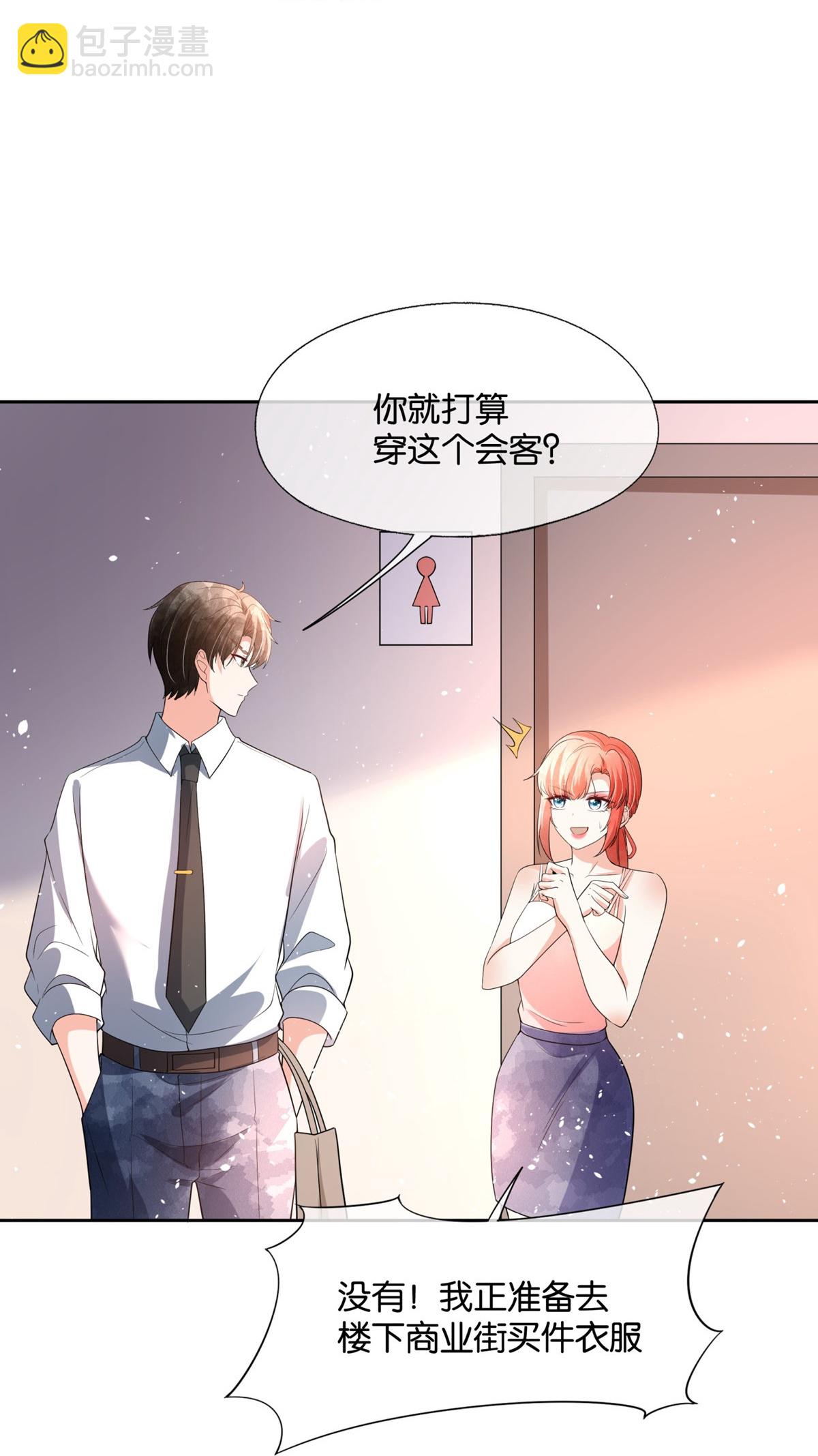 🍛契约冷妻不好惹 第344话 谢谢你解救我 第31页