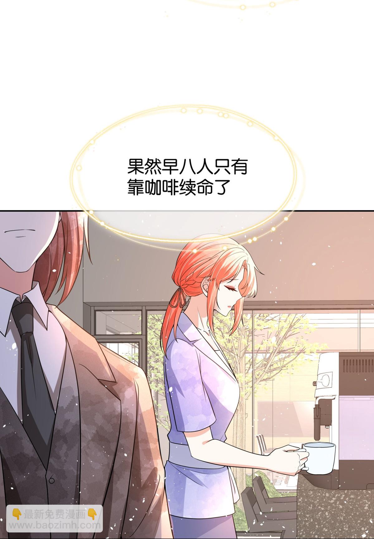🍛契约冷妻不好惹 第344话 谢谢你解救我 第4页