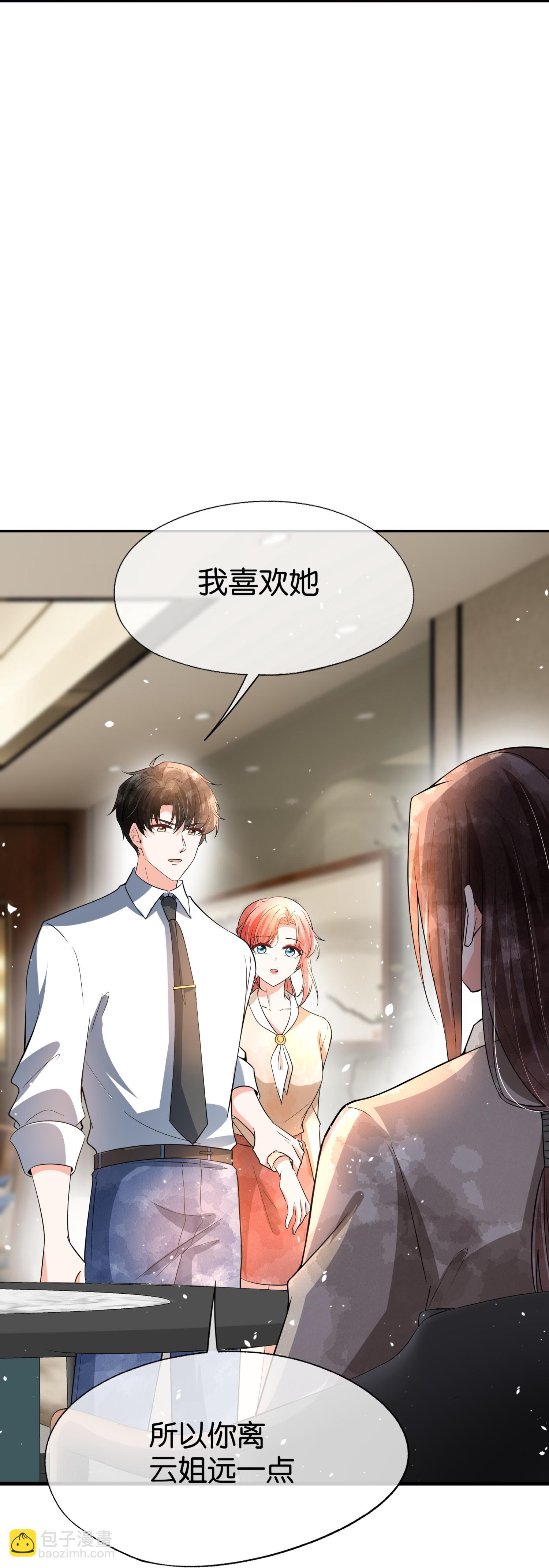 🍛契约冷妻不好惹 第346话 公平竞争 第10页