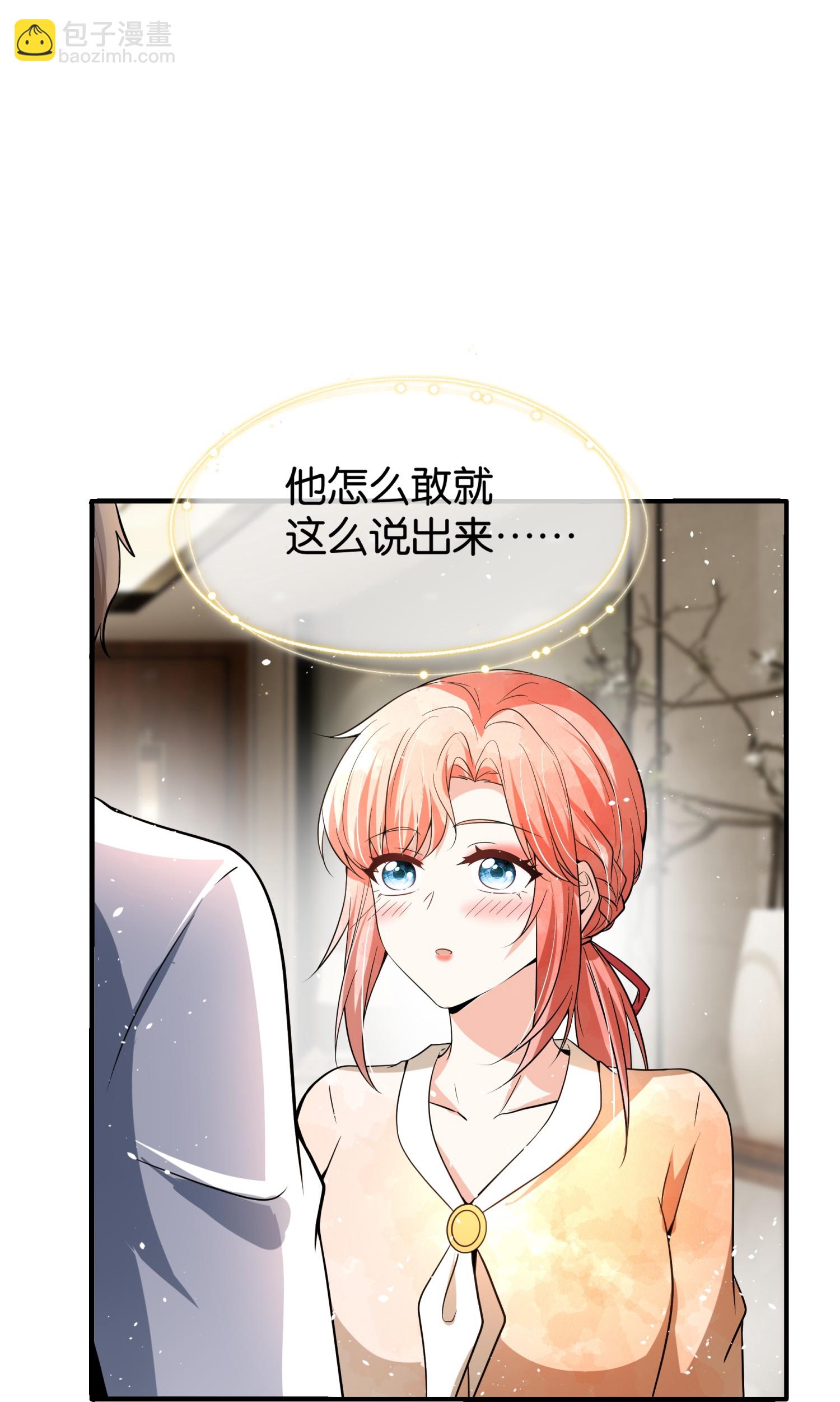 🍛契约冷妻不好惹 第346话 公平竞争 第15页