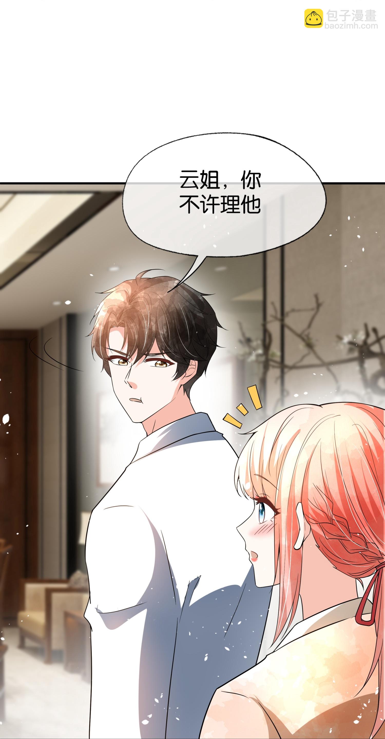 🍛契约冷妻不好惹 第346话 公平竞争 第16页
