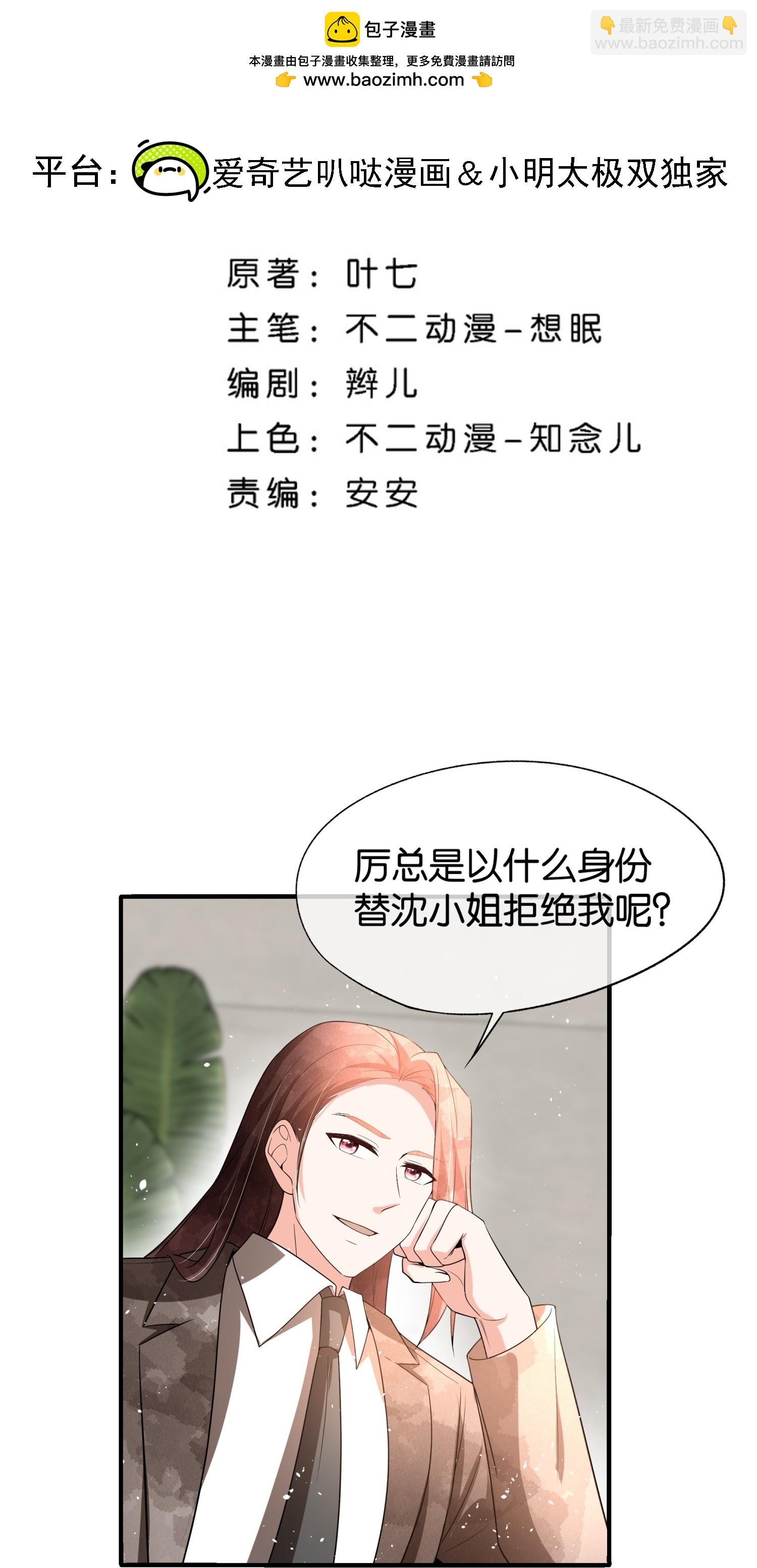 🍛契约冷妻不好惹 第346话 公平竞争 第2页