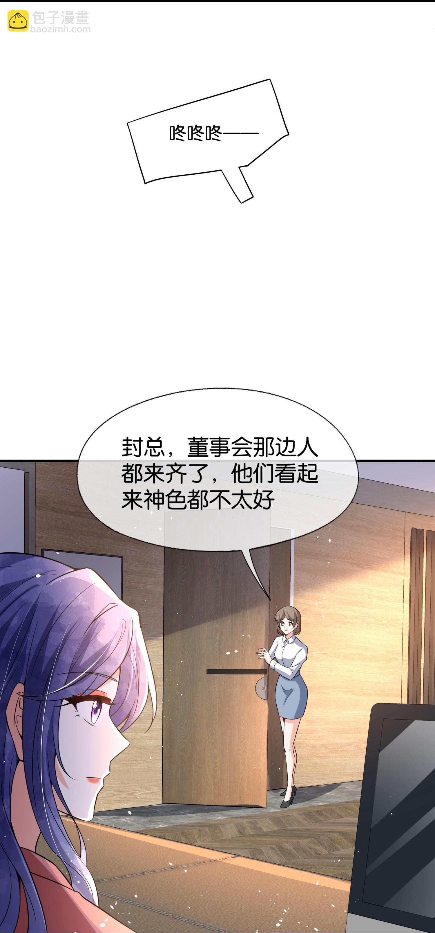 🍛契约冷妻不好惹 第346话 公平竞争 第23页
