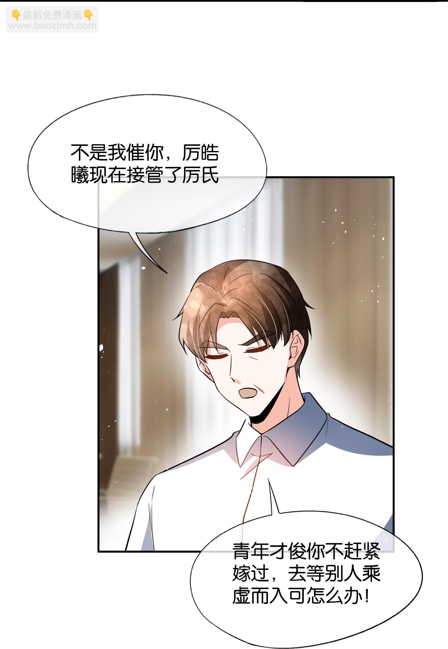 🍛契约冷妻不好惹 第346话 公平竞争 第28页