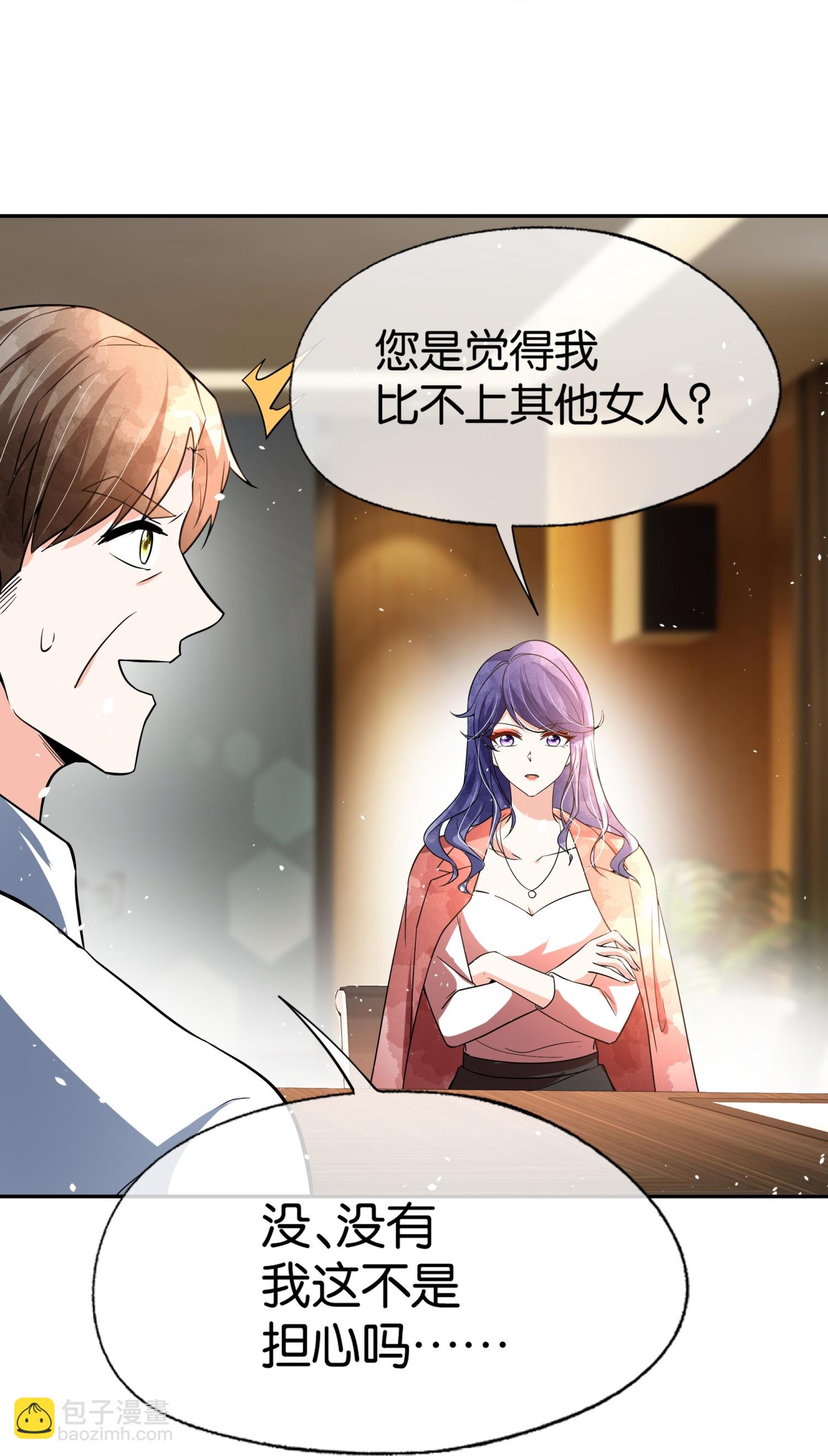 🍛契约冷妻不好惹 第346话 公平竞争 第29页