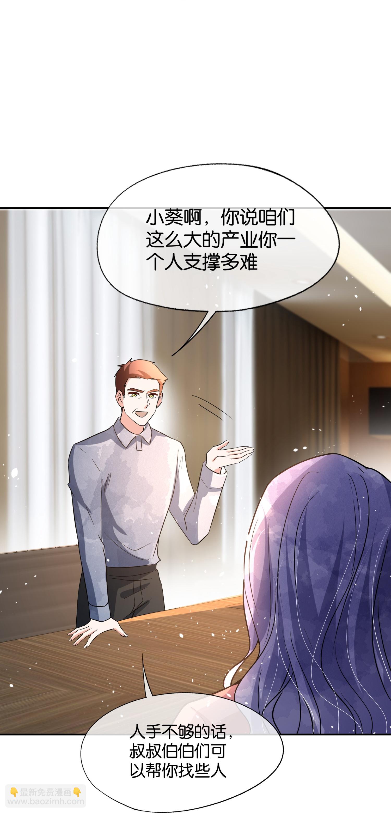 🍛契约冷妻不好惹 第346话 公平竞争 第30页