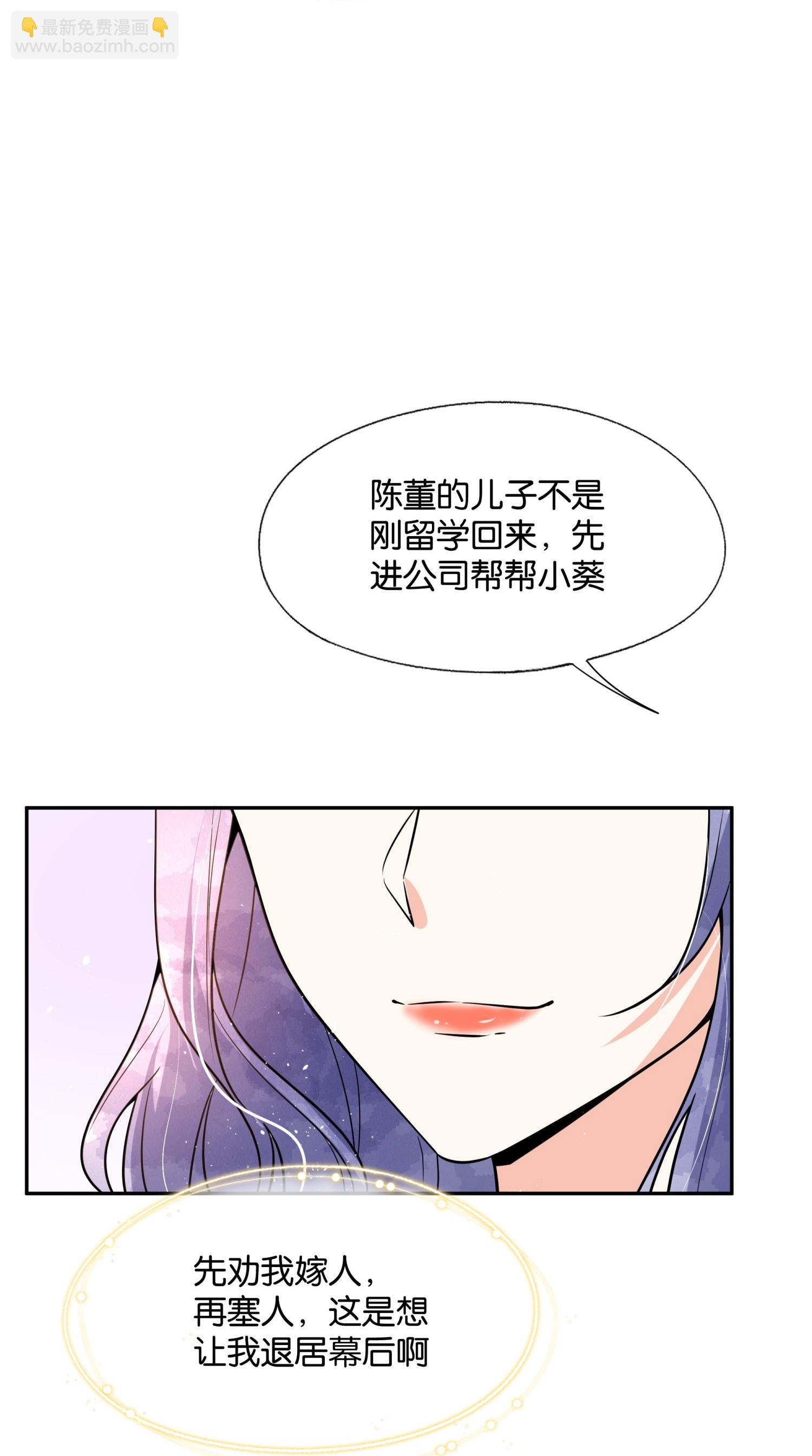 🍛契约冷妻不好惹 第346话 公平竞争 第31页