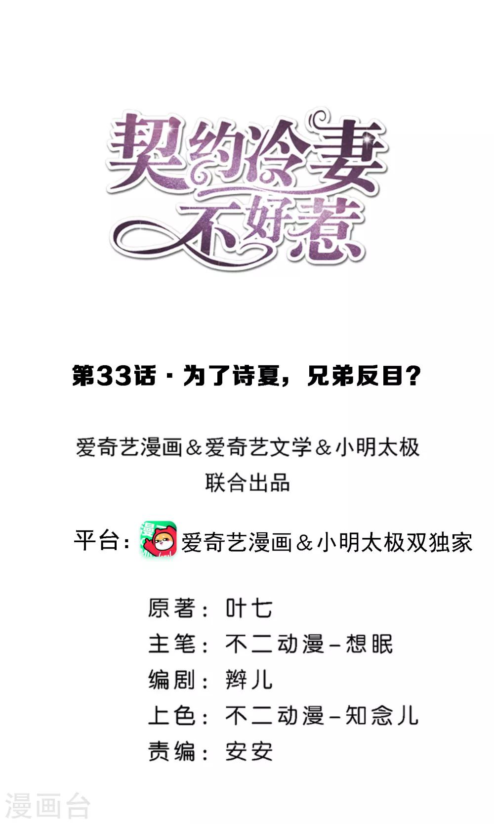 🍛契约冷妻不好惹 第33话 为了诗夏，兄弟反目？ 第1页