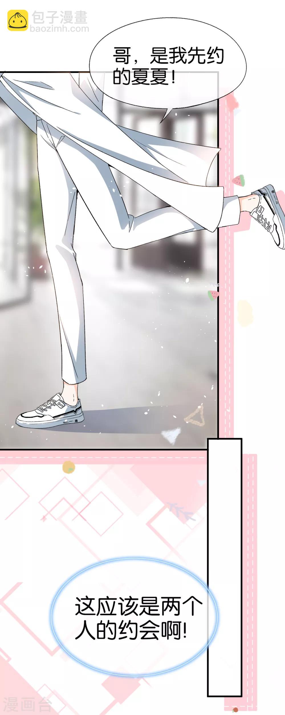 🍛契约冷妻不好惹 第33话 为了诗夏，兄弟反目？ 第14页