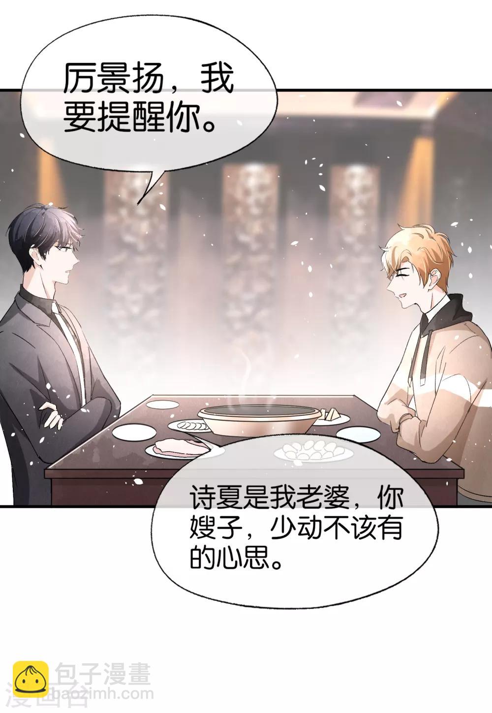 🍛契约冷妻不好惹 第33话 为了诗夏，兄弟反目？ 第20页