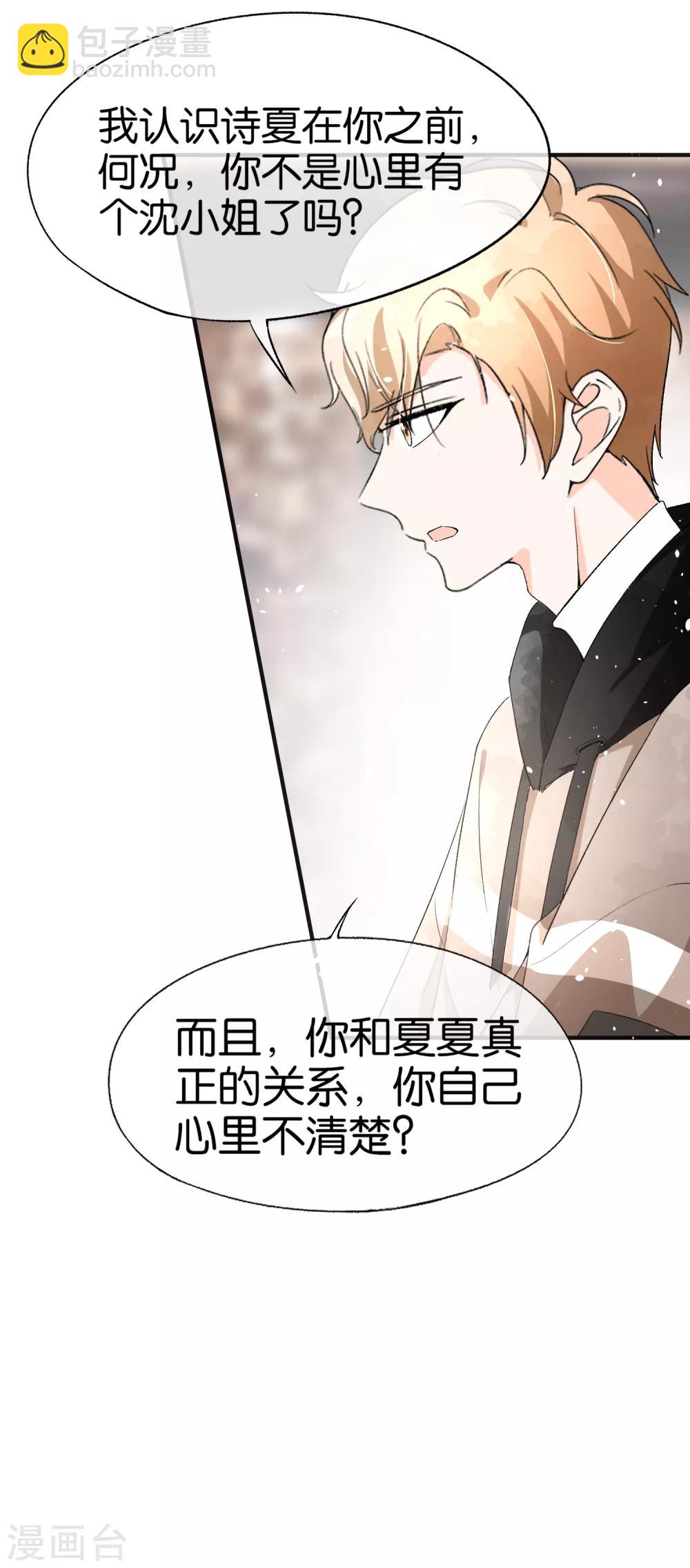 🍛契约冷妻不好惹 第33话 为了诗夏，兄弟反目？ 第21页