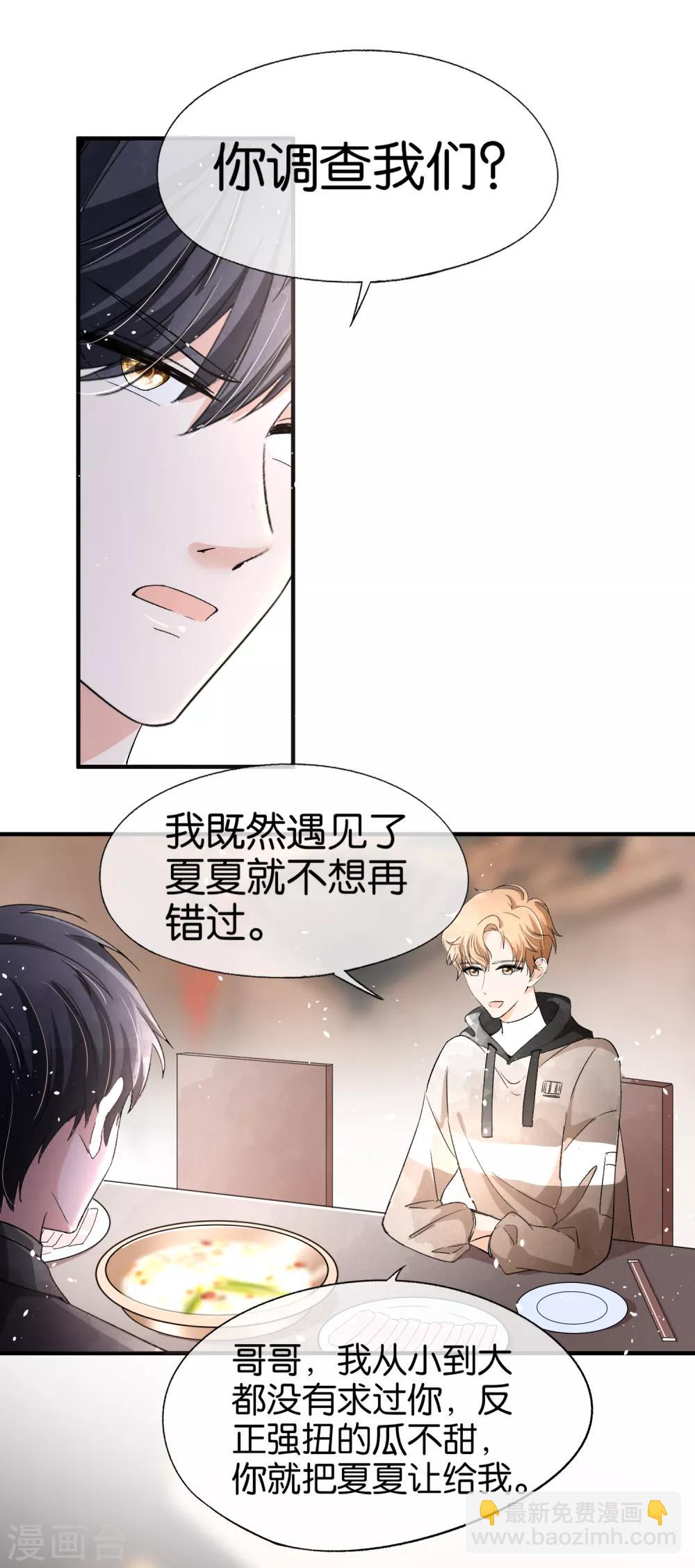 🍛契约冷妻不好惹 第33话 为了诗夏，兄弟反目？ 第22页