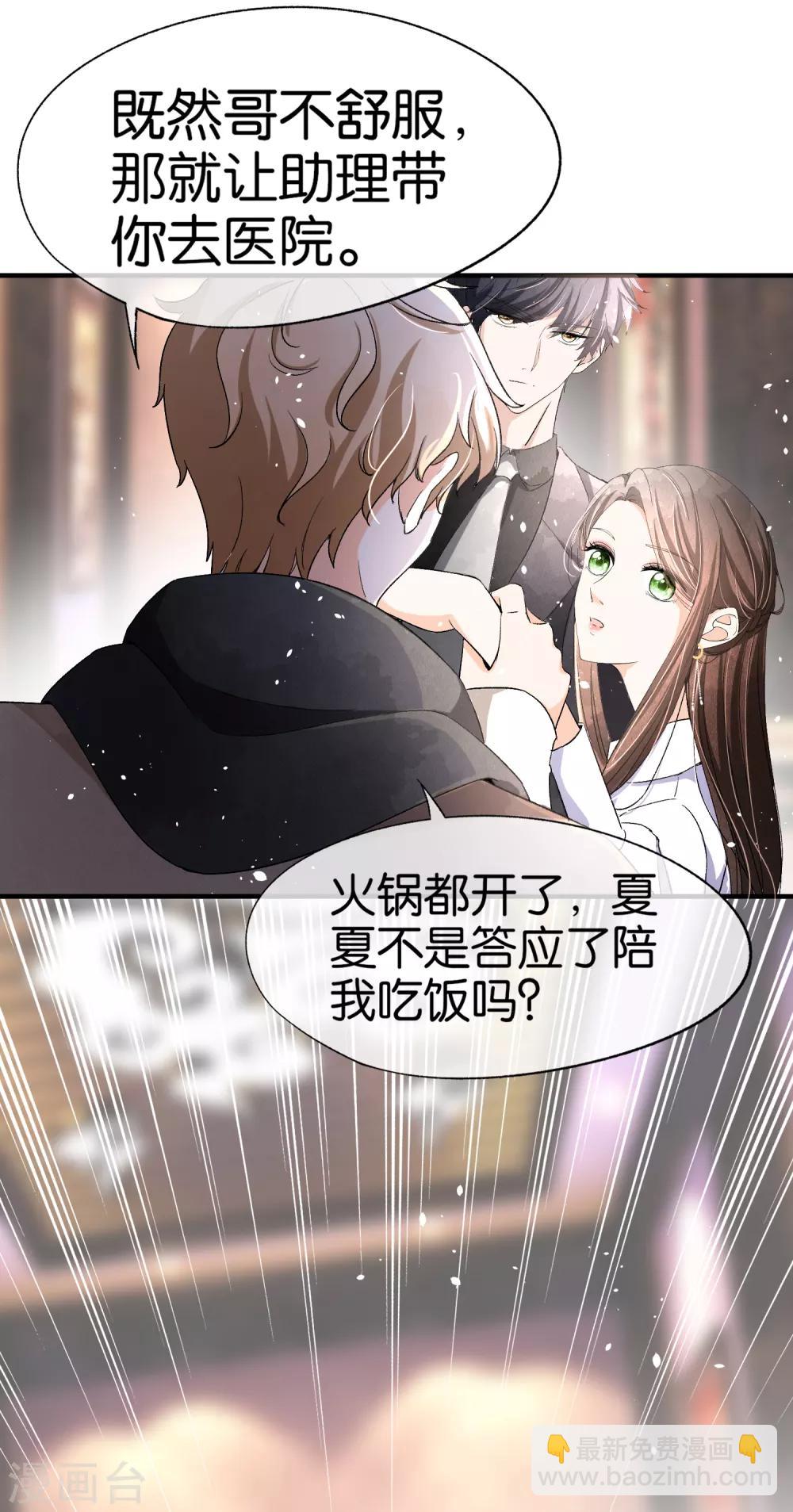 🍛契约冷妻不好惹 第33话 为了诗夏，兄弟反目？ 第25页