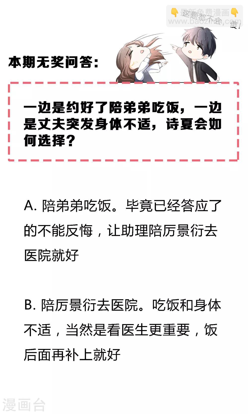 🍛契约冷妻不好惹 第33话 为了诗夏，兄弟反目？ 第27页