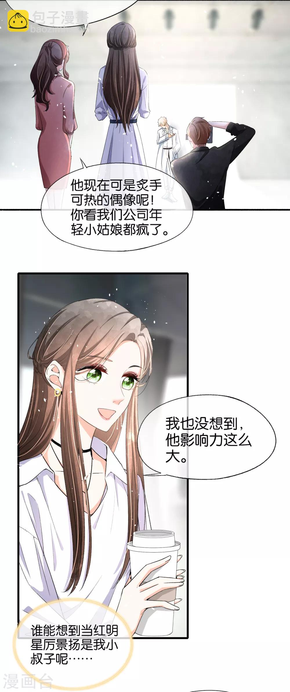 🍛契约冷妻不好惹 第33话 为了诗夏，兄弟反目？ 第5页