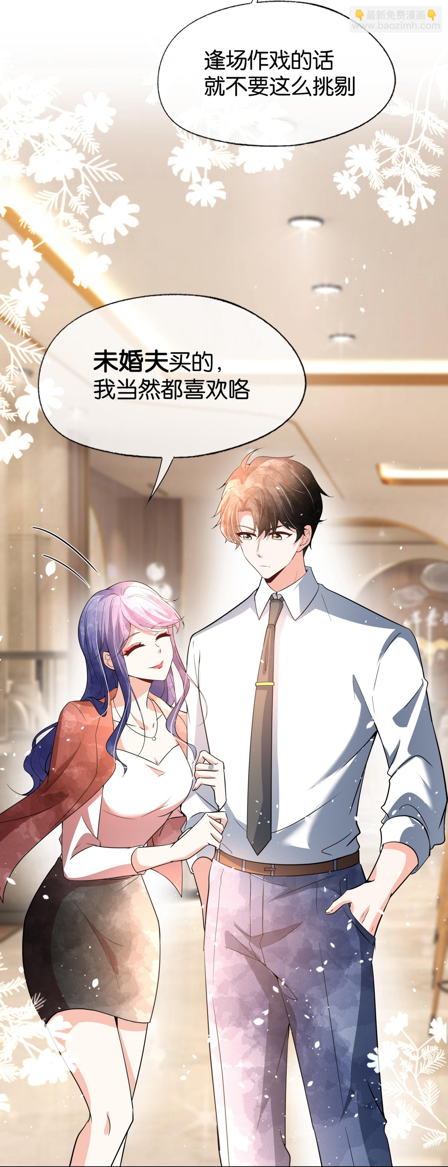 🍛契约冷妻不好惹 第348话 情绪作祟 第12页