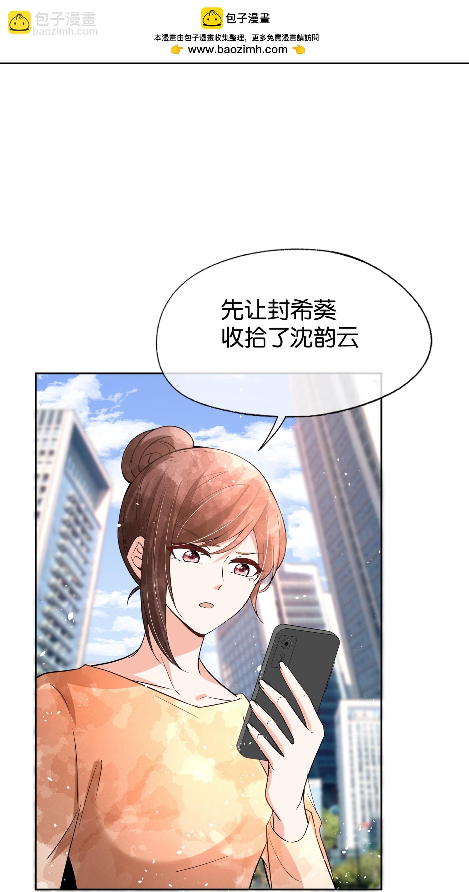 🍛契约冷妻不好惹 第348话 情绪作祟 第14页