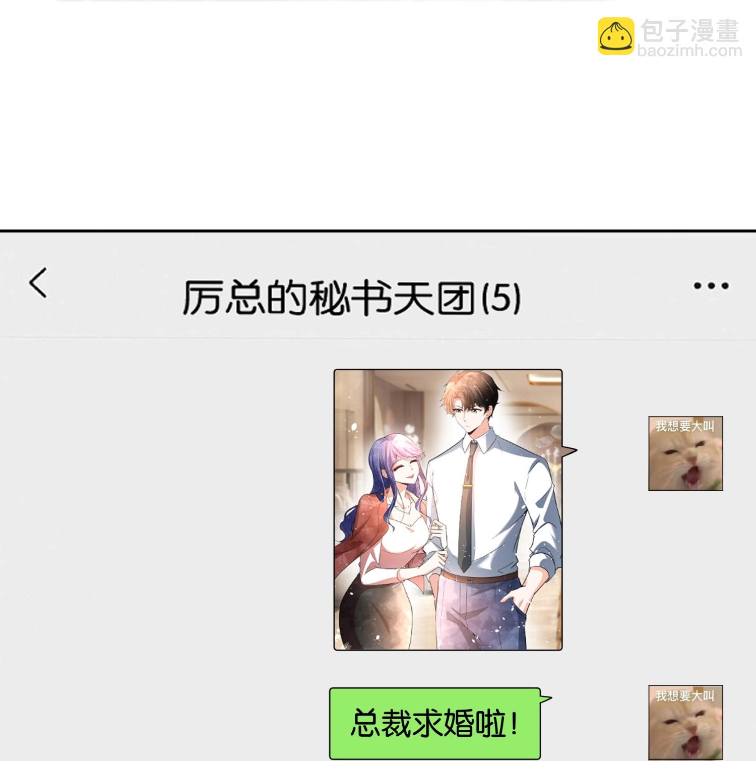 🍛契约冷妻不好惹 第348话 情绪作祟 第15页