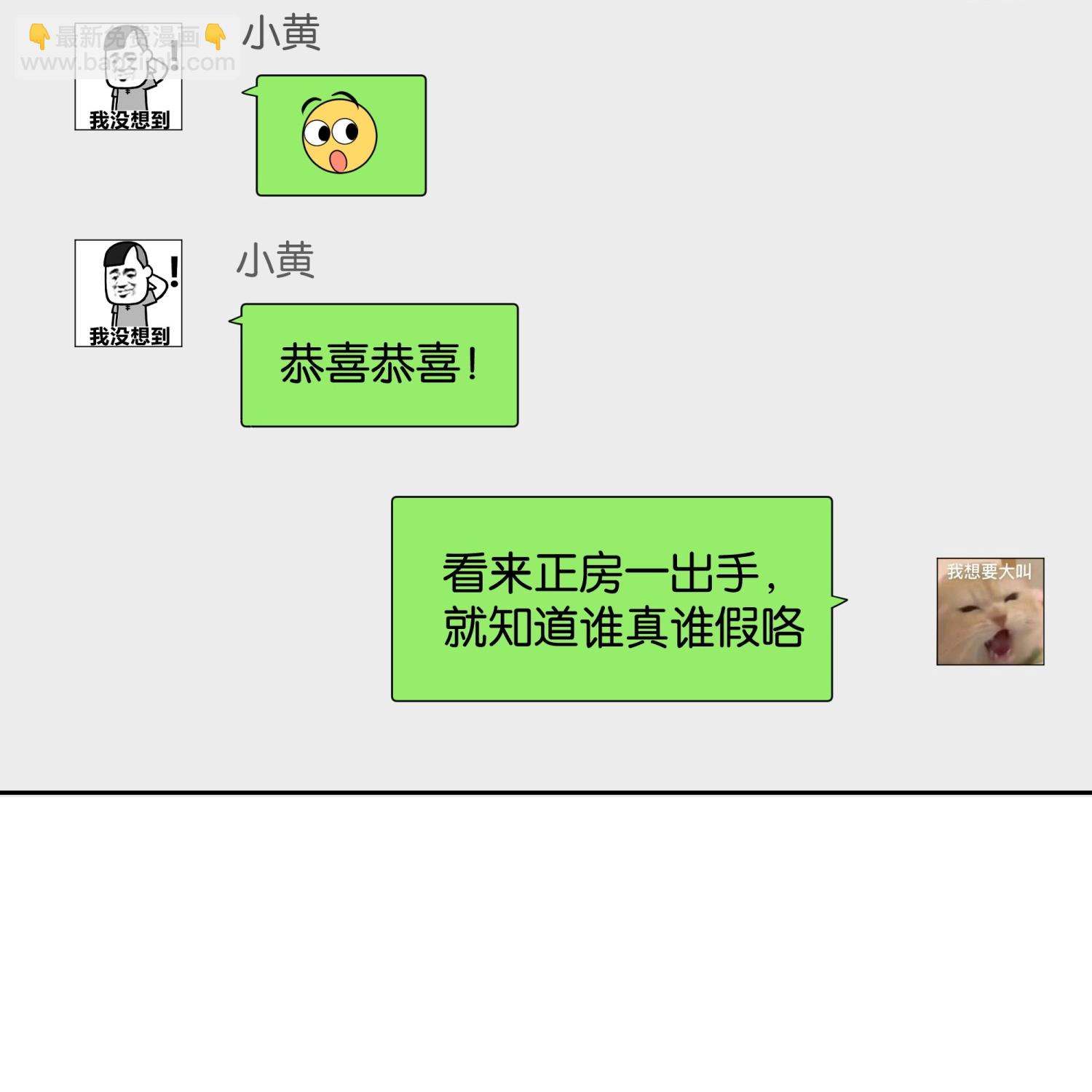 🍛契约冷妻不好惹 第348话 情绪作祟 第16页