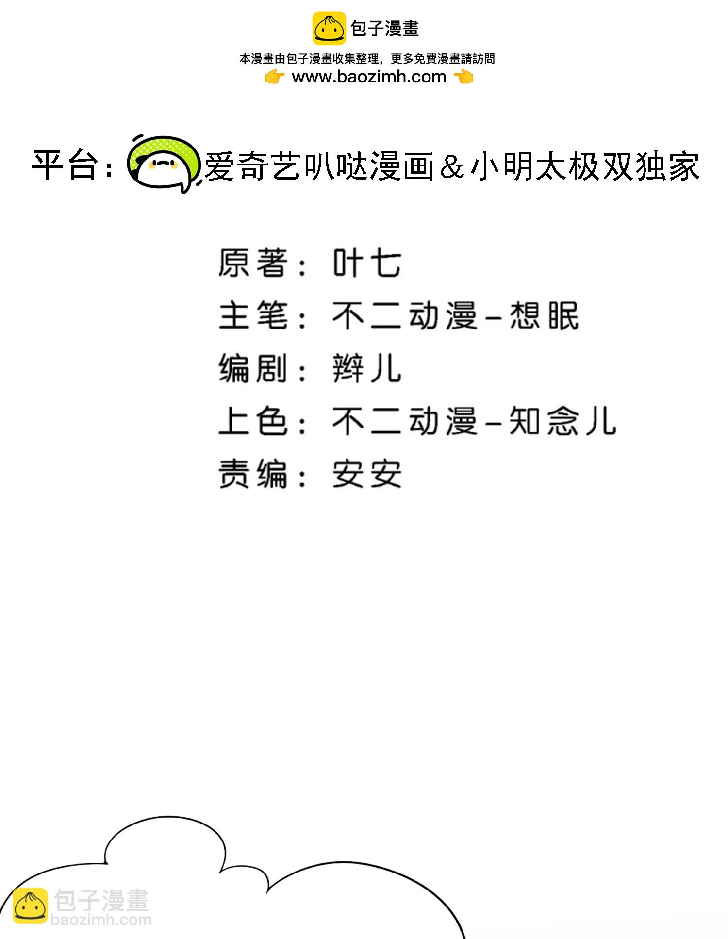 🍛契约冷妻不好惹 第348话 情绪作祟 第2页