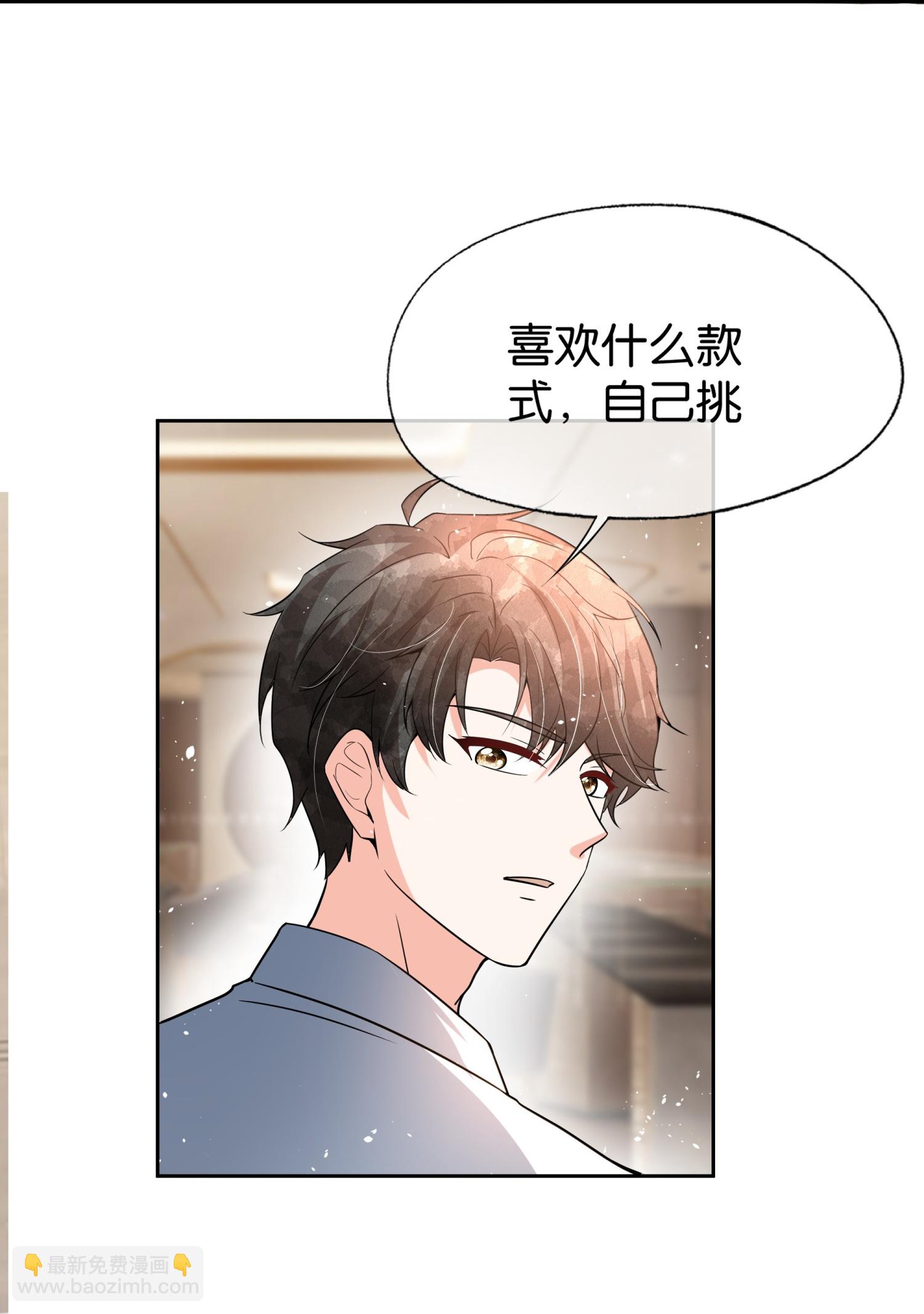 🍛契约冷妻不好惹 第348话 情绪作祟 第4页