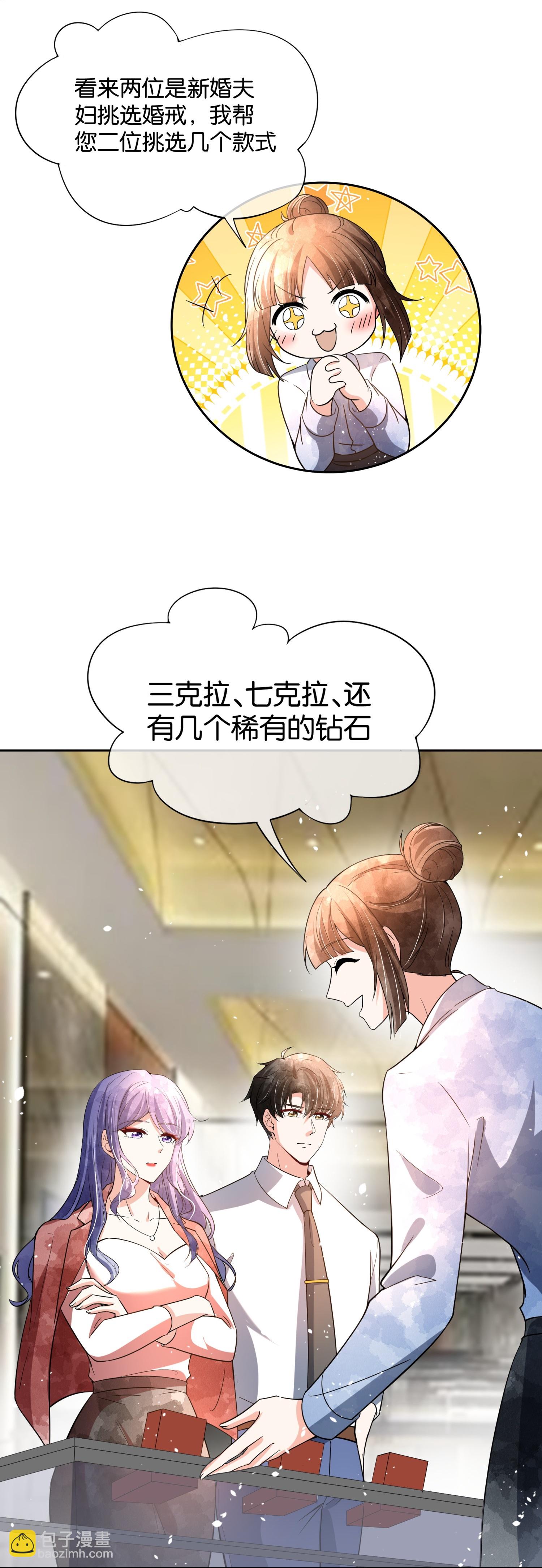 🍛契约冷妻不好惹 第348话 情绪作祟 第5页