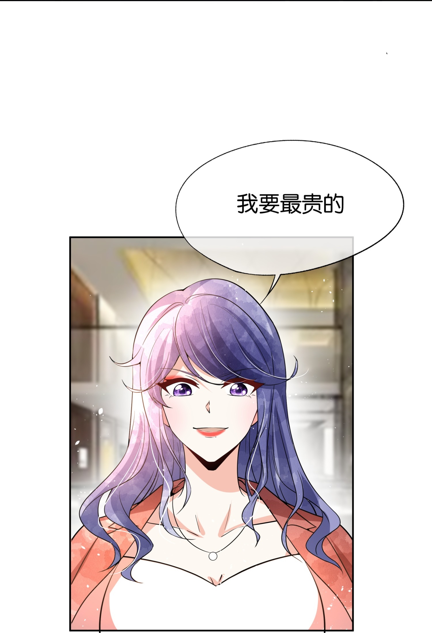🍛契约冷妻不好惹 第348话 情绪作祟 第6页