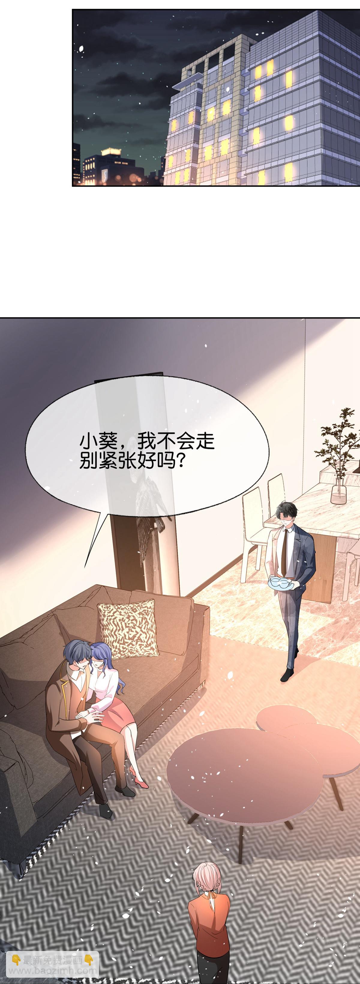 🍛契约冷妻不好惹 第350话 平安归来 第15页