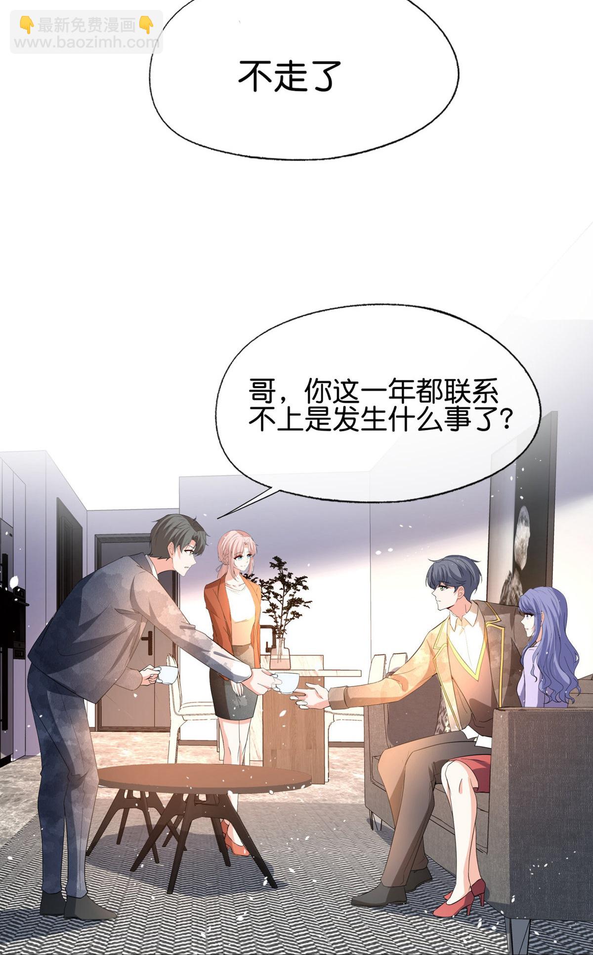 🍛契约冷妻不好惹 第350话 平安归来 第17页