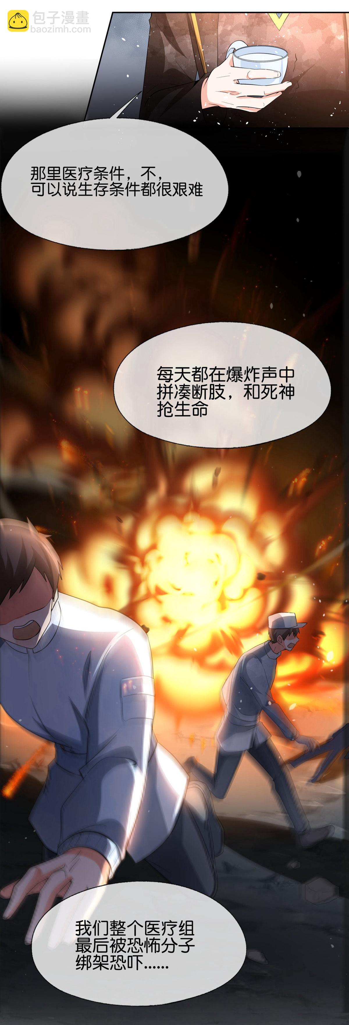 🍛契约冷妻不好惹 第350话 平安归来 第19页