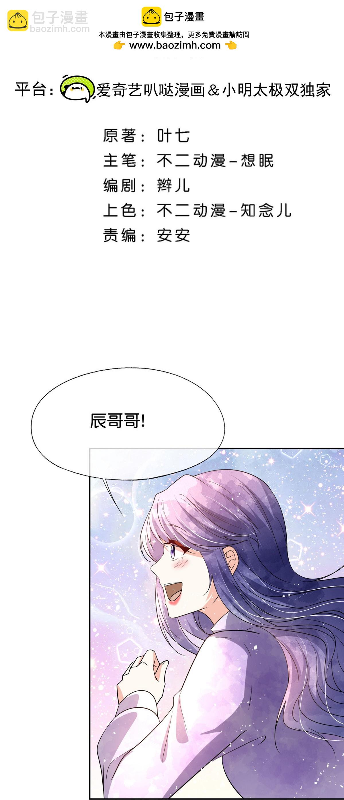 🍛契约冷妻不好惹 第350话 平安归来 第2页