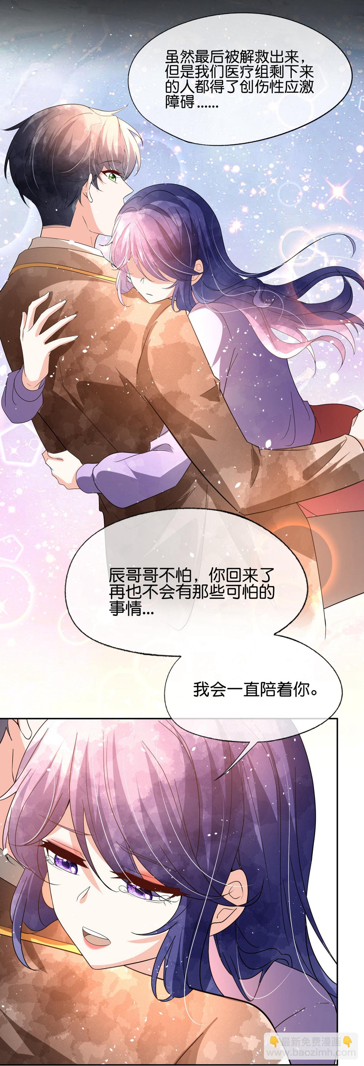 🍛契约冷妻不好惹 第350话 平安归来 第20页