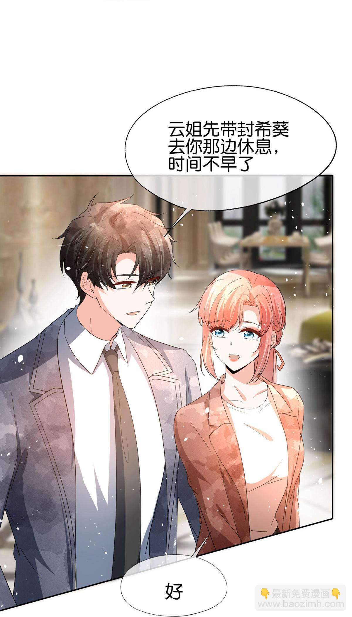 🍛契约冷妻不好惹 第350话 平安归来 第25页