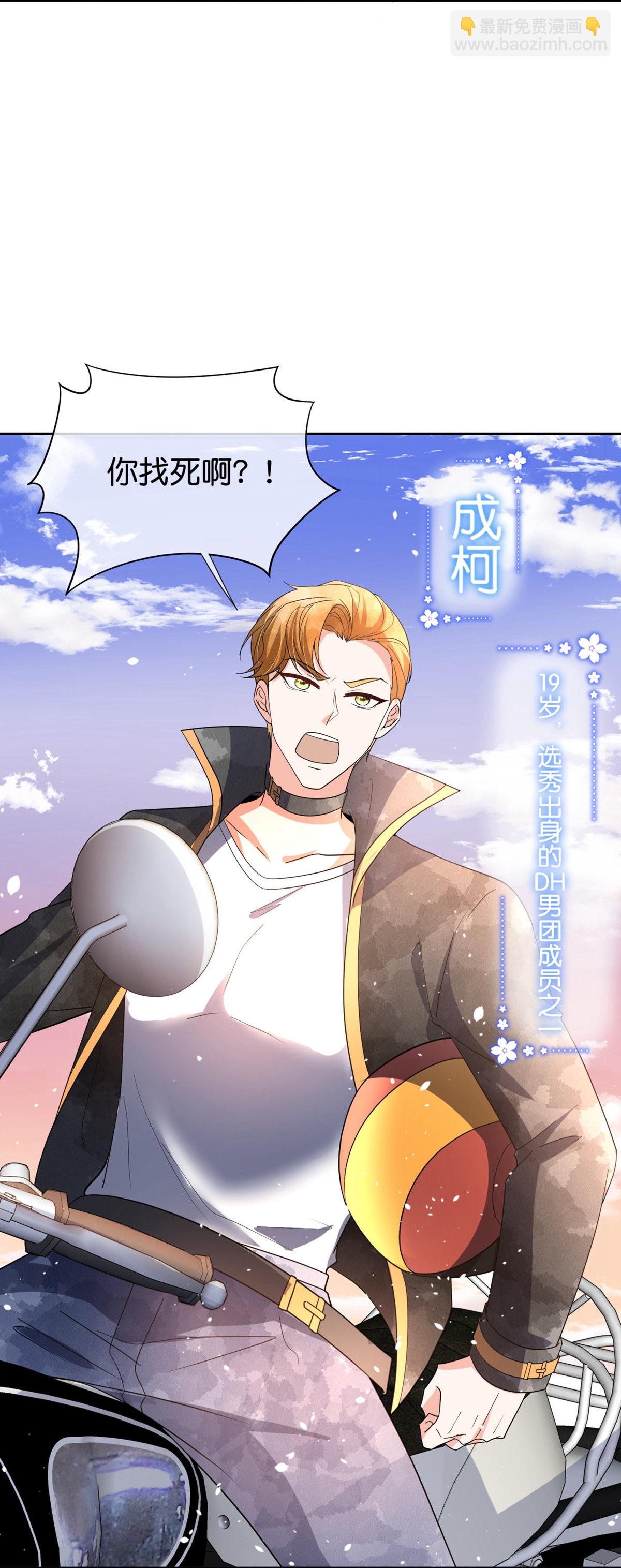 🍛契约冷妻不好惹 第350话 平安归来 第7页