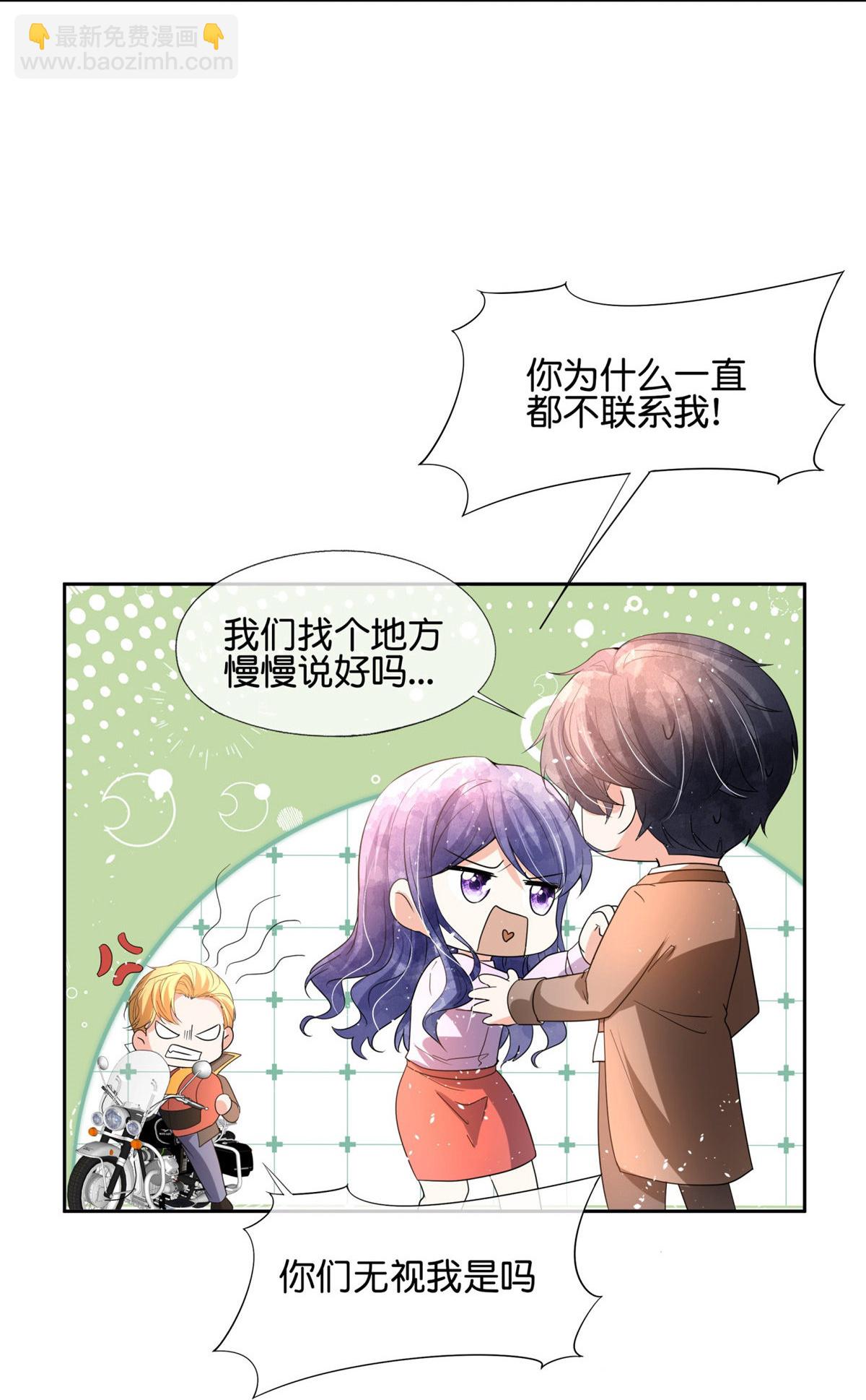 🍛契约冷妻不好惹 第350话 平安归来 第8页