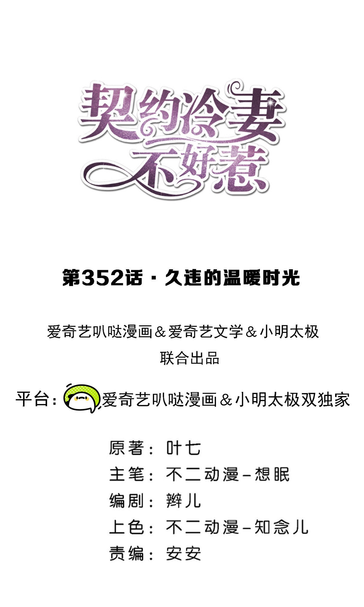 🍛契约冷妻不好惹 第352话 久违的温暧时光 第1页