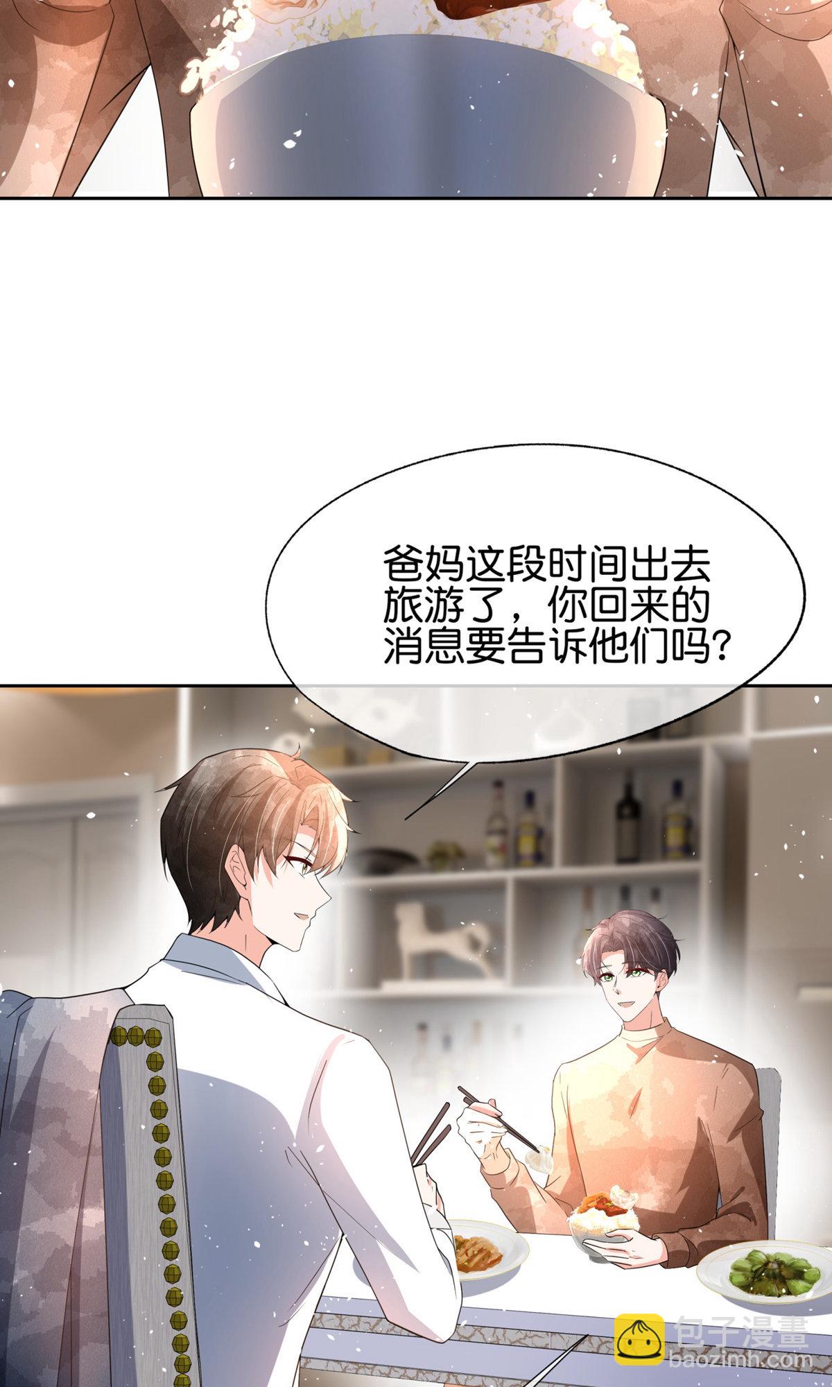 🍛契约冷妻不好惹 第352话 久违的温暧时光 第12页