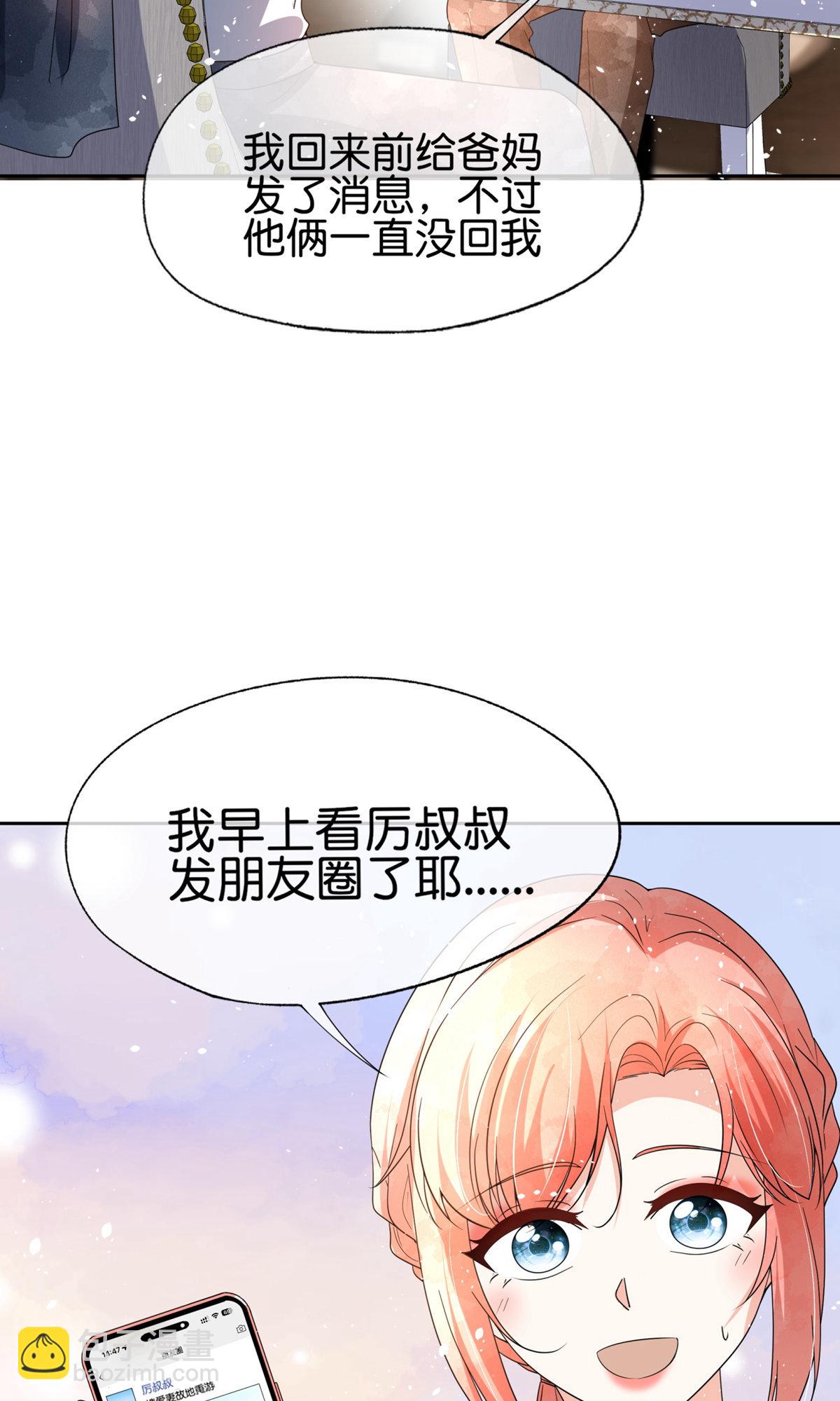 🍛契约冷妻不好惹 第352话 久违的温暧时光 第13页